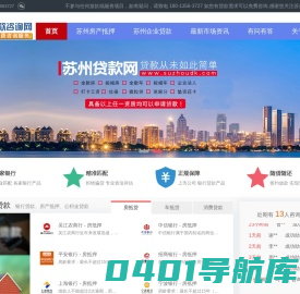 苏州贷款-苏州房产抵押贷款-苏州企业贷款咨询