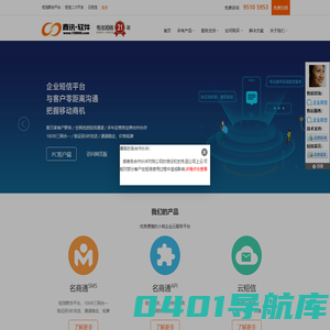 名商通-短信王-商讯软件