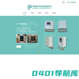 无锡市晨飞自动化设备有限公司