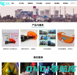 荧光粉、荧光粉检漏服务、布袋除尘检漏荧光灯和滤光眼镜生产厂家-厦门坤启科技有限公司