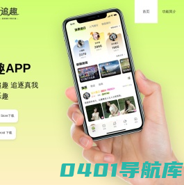 追趣app