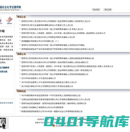 云南社会化考试测评网