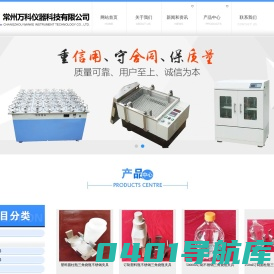 恒温生化培养箱,高精度培养箱,生物培养摇床-常州万科仪器科技有限公司