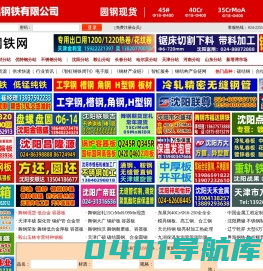 东北钢铁|东北钢铁网|东北钢材-大东北钢铁网-智虹东北钢铁网-沈阳智虹鑫广告有限公司
