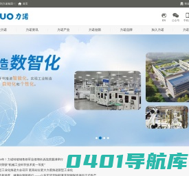 力诺集团股份有限公司