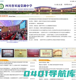 棠湖中学 www.tanghu.cn  www.tanghu.net