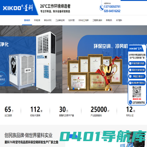 广州环保空调厂家-蒸发冷省电空调-工业省电空调厂房降温星科