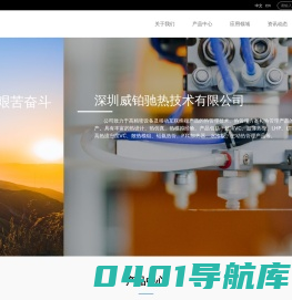 深圳威铂驰热技术有限公司
