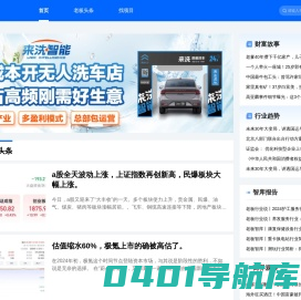 老板商业头条-聚焦商业商机项目加盟的企业家资讯平台