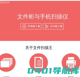 扫描文件王APP