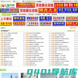 597苗木网|苗木求购信息_网上苗木app交易平台