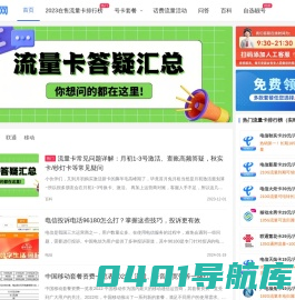 好卡网 - 2023最新手机卡流量卡推荐_移动、联通、电信流量卡套餐分享