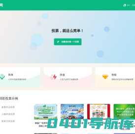 投票网