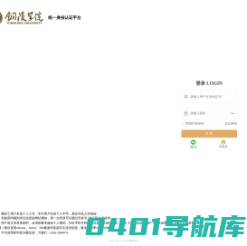 铜陵学院融合门户