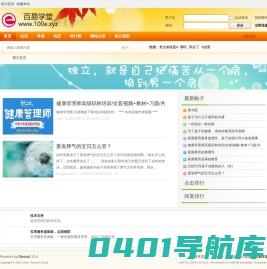 图文首页 -  百易学堂,100E学习社区,教育资源下载 -  Powered by Discuz!