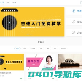 C大调音乐网-在线音乐学习平台