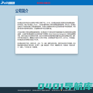 极光推送
