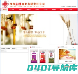 河南志情面业有限责任公司
