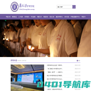 复旦大学护理学院