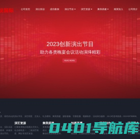 北京演出公司,北京演出策划,演艺公司_北京华锐演出公司