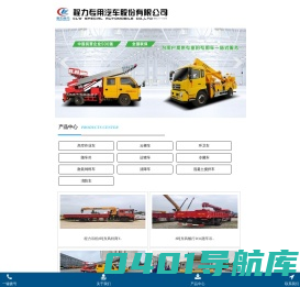 高空作业车-环卫车-随车吊-运猪车-冷藏车-湖北程力厂家直销-程力专用汽车股份有限公司销售二十四分公司