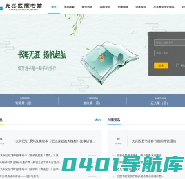大兴区图书馆