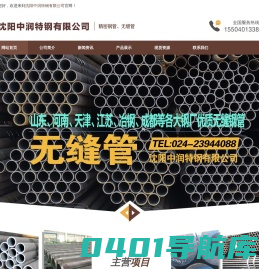 沈阳无缝钢管|沈阳无缝管-沈阳中润特钢有限公司