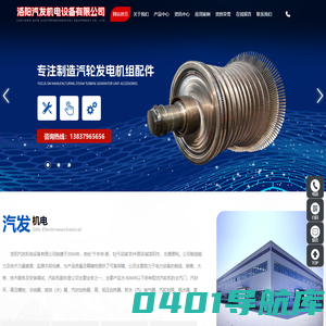 洛阳汽发机电设备有限公司