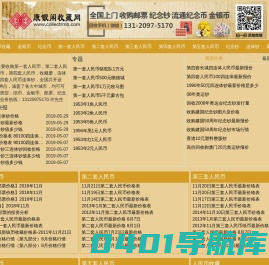 康银阁第四套人民币连体钞纪念钞收藏_第一二三四五人民币回收价格表-康银阁收藏网 -康银阁收藏网