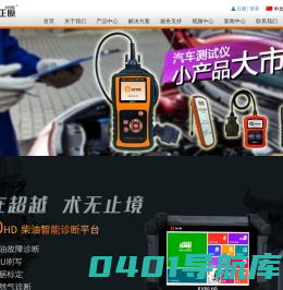 柴油车诊断仪_柴油车智能诊断_汽车故障诊断仪_汽车诊断仪厂家-金正原