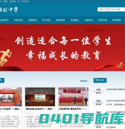 潍坊中学官网