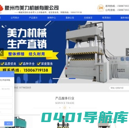 四柱液压机_单臂油压机_龙门压力机_生产厂家 - 滕州市美力机械有限公司