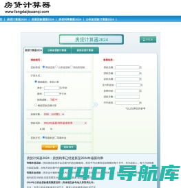 房贷计算器2024_房贷计算器_贷款计算器_公积金贷款计算器