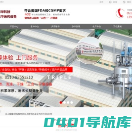 过滤洗涤干燥三合一 - 无锡市张华医药设备有限公司