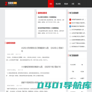 找歌网-歌词找歌名,歌曲百科问答,最新热门歌曲歌词分享网