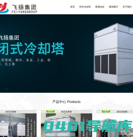 封闭式冷却塔厂家|节能减排冷却塔-菱科冷却塔