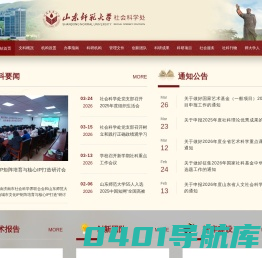 山师社会科学处