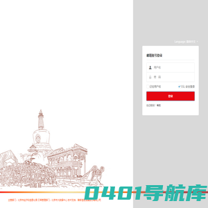 北京市公务员电子邮箱系统