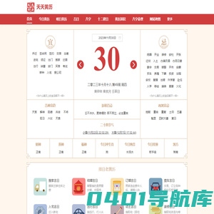 今日老黄历查询,万年历黄道吉日,择吉老皇历_天天黄历