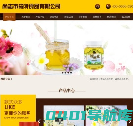 尚志市森特食品有限公司  开森蜂业