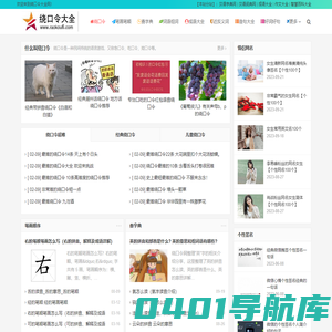 绕口令大全