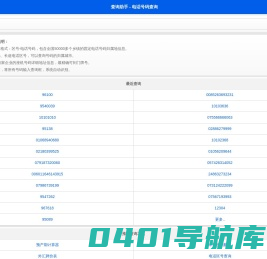 电话号码查询 - 查询助手