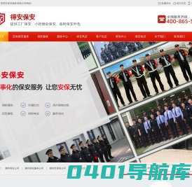 惠州保安公司,惠州保安服务公司-广东惠州中保安泰保安服务有限公司