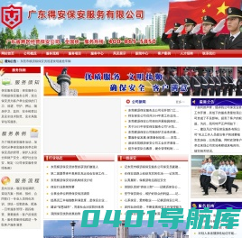 横沥保安公司|东莞横沥保安公司-广东中保安泰保安服务公司