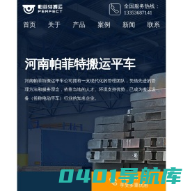 河南帕菲特搬运平车_无轨平车_电动平板车生产厂家 - 帕菲特搬运设备