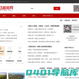 【张家口资讯网】_张家口实用好玩信息每日发布_张家口新闻信息网
