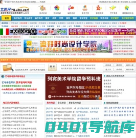中国美术高考网站——艺路网：发布美术高考_艺术高考_艺术留学资讯，美术培训音乐培训等艺术培训招生信息