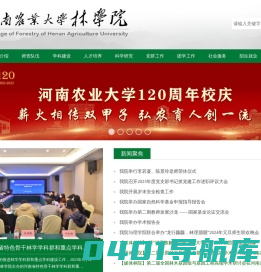 河南农业大学林学院