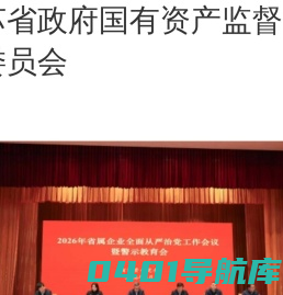 江苏省国资委