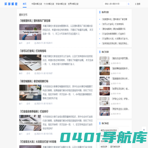 人类乃至世界未解之谜大全_环球解密
